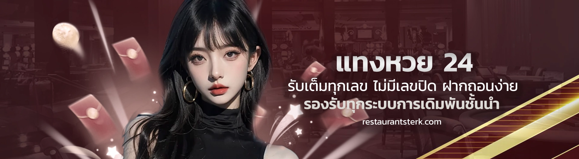 แทง หวย 24 ทาง เข้า หลัก